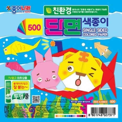 잇썸몰,500단면색종이(30세트) 사무용품 문구 색종이 양면 단면색종이 미술