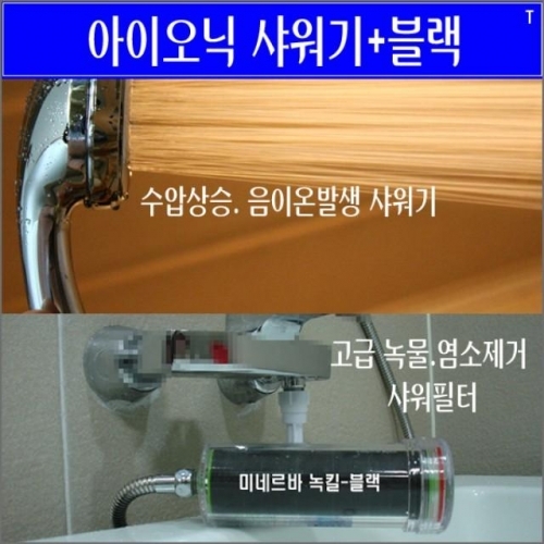 잇썸몰,녹물제거샤워기 IB