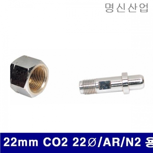 잇썸몰,명신산업 7640205 용접기부품너트 22mm CO2 22파이/AR/N2 용 (5EA)