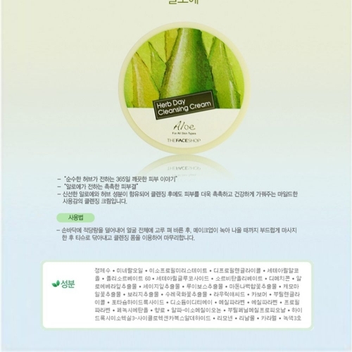 잇썸몰,더페이스샵 허브데이 클렌징크림 - 알로에