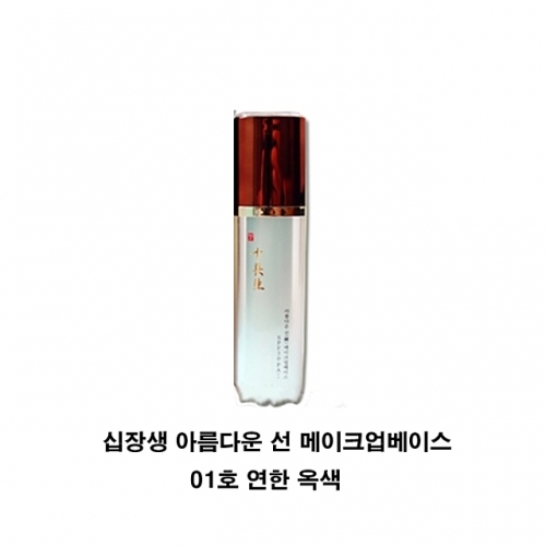 잇썸몰,아름다운 선 메이크업베이스 01호 연한 옥색 메이크업베이스 베이스메이크업 기초메이크업 그린베이스 파운데이션
