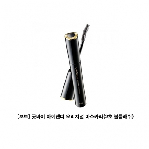 잇썸몰,보브 굿바이 아이펜더 오리지널 마스카라2호 볼륨래쉬 마스카라 번짐없는 품정한컬링 볼륨마스카라 리치볼륨