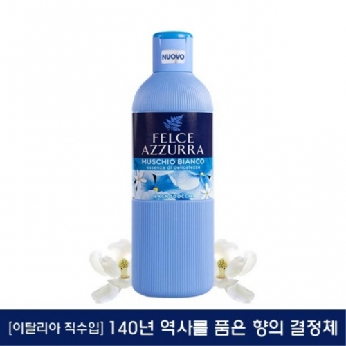 잇썸몰,펠체아주라 바스 화이트머스크 650ml