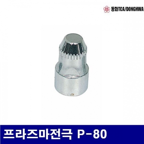 잇썸몰,동화 7770630 프라즈마전극-P80용 프라즈마전극 P-80 (묶음(10EA))