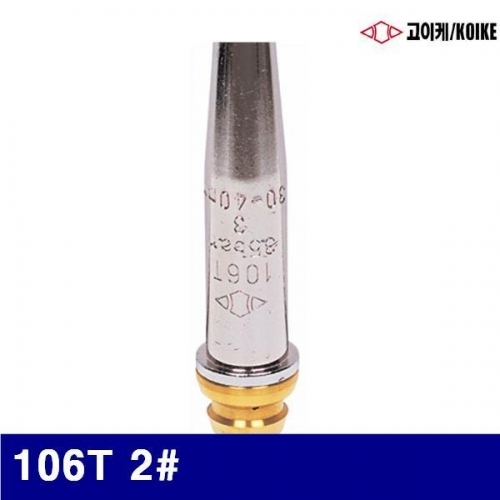 잇썸몰,고이케 7500077 LPG 자동화구 106T 2(방) (1EA)