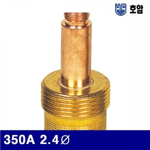 잇썸몰,호암 7790476 가스렌즈바디 350A 2.4파이 (1EA)