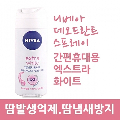 잇썸몰,니베아 스프레이데오드란트 휴대용 엑스트라화이트 니베아데오드란트 땀냄새제거 땀발생억제 겨드랑이땀억제 휴대용데오드란트
