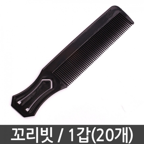잇썸몰,머리빗 헤어빗 꼬리빗 빗 칼라 미니 가는 얇은 20개 머리 헤어