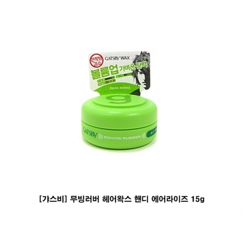 잇썸몰,갸스비 무빙러버 헤어왁스 핸디 에어라이즈 15g 남성왁스 남자왁스 스타일링 강력왁스 고정왁스