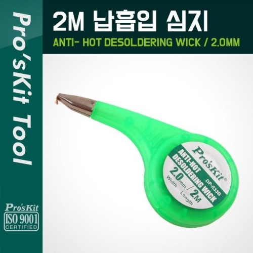잇썸몰,COMS PROKIT (DP-033B) 납흡입 심지(2mm) 2M
