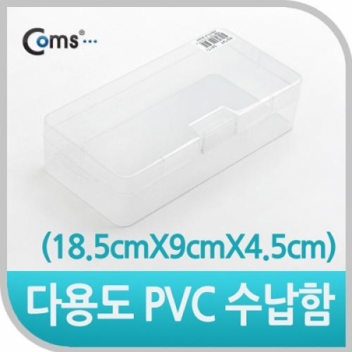 잇썸몰,coms 다용도 PVC 수납함 (18.5cmX9cmX4.5cm)