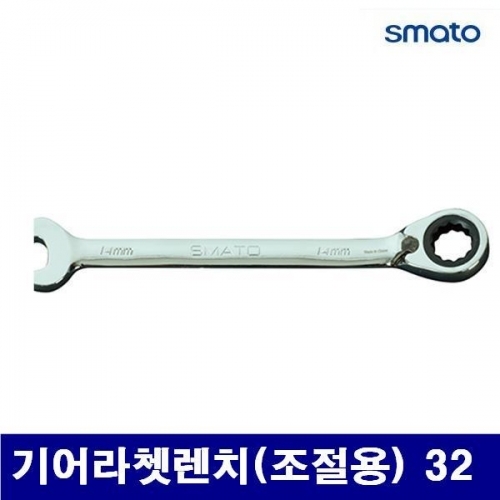 잇썸몰,스마토 1127766 조절기어라쳇렌치 기어라쳇렌치(조절용) 32 425 (1EA)