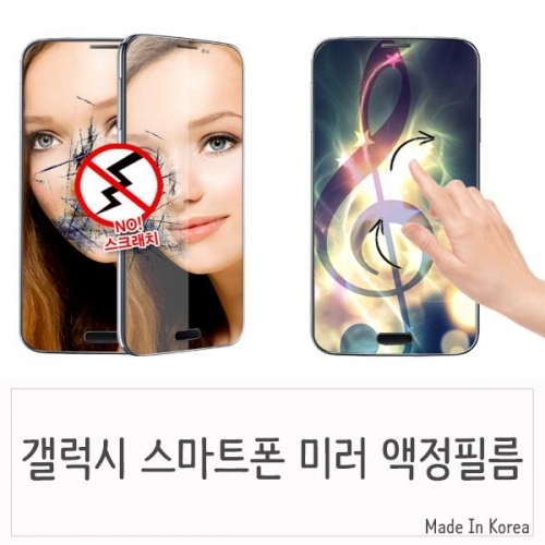 잇썸몰,N750 Galaxy노트3 네오 미러 액정필름