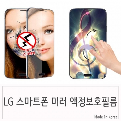 잇썸몰,LG F750 X파워 스마트폰 미러 액정필름
