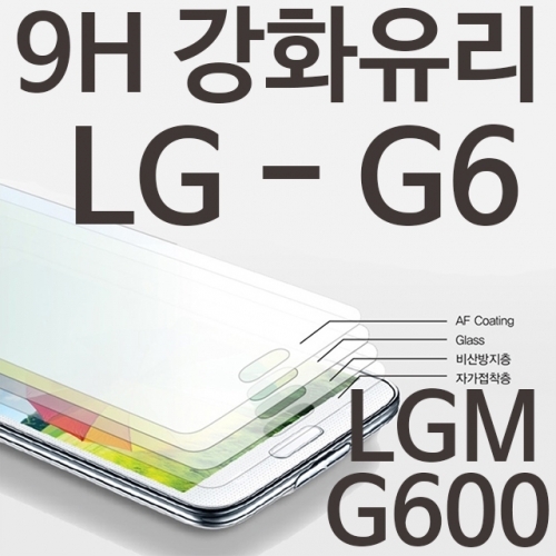 잇썸몰,LG G6 매직 9H 강화유리필름 LGM-G600