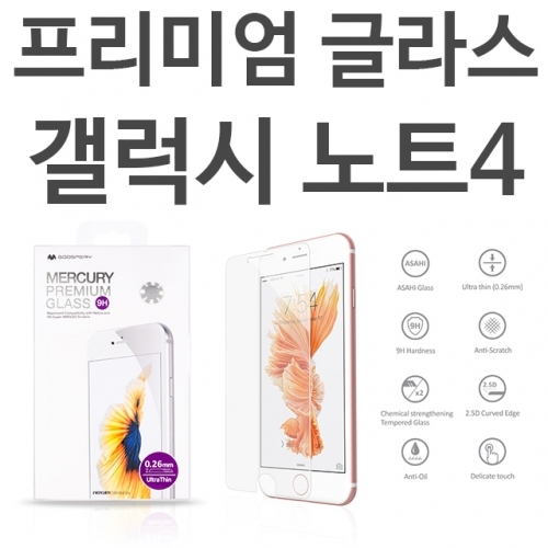 잇썸몰,갤럭시노트4 프리미엄 9H 강화유리 N910 N916