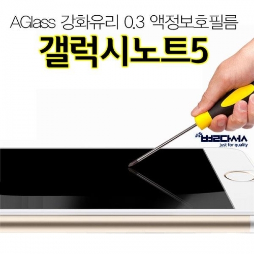 잇썸몰,Aglass 갤럭시노트5 강화유리 액정보호필름 N920 올레포빅 0.3미리