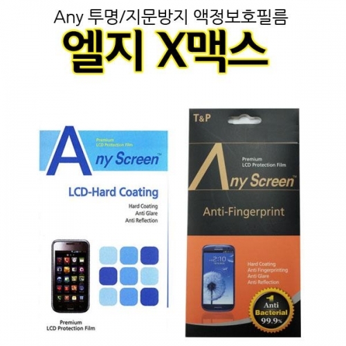 잇썸몰,Any 엘지X맥스 액정보호필름 F770 지문방지 투명