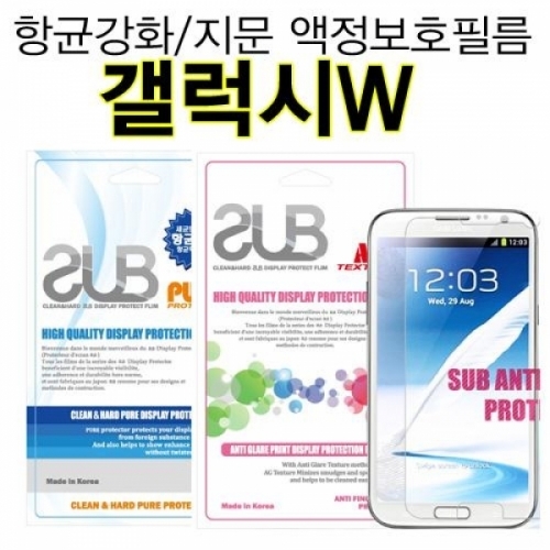 잇썸몰,SUB 갤럭시W T255 액정보호필름 지문방지 투명강화 태블릿PC 삼성