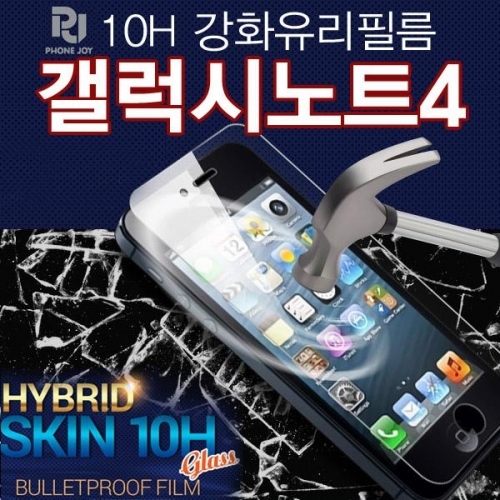잇썸몰,폰조이 10H 강화유리 갤럭시노트4 액정보호필름 방탄 N910 올레포빅