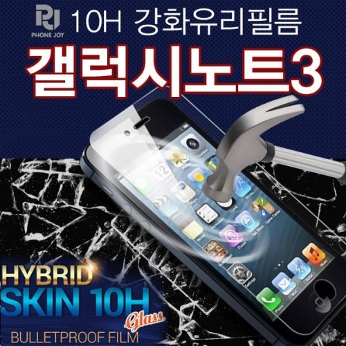 잇썸몰,폰조이 10H 강화유리 갤럭시노트3 액정보호필름 방탄 N900 올레포빅 note3