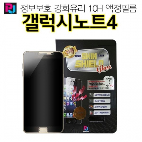 잇썸몰,폰조이 정보보호 갤럭시노트4 액정보호필름 강화유리 10H N910