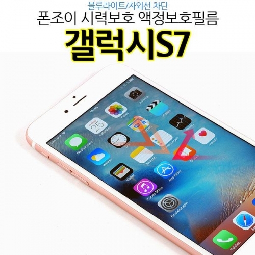 잇썸몰,PJ 시력보호 갤럭시S7 액정보호필름 G930 지문방지.