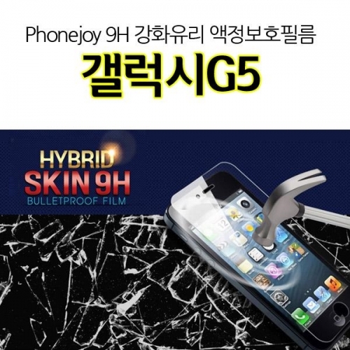 잇썸몰,폰조이 9H 강화유리 엘지G5 액정보호필름 F700 올레포빅
