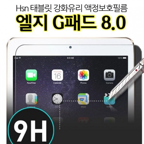잇썸몰,Hsn 엘지G패드 8.0 강화유리 액정보호필름 테블릿
