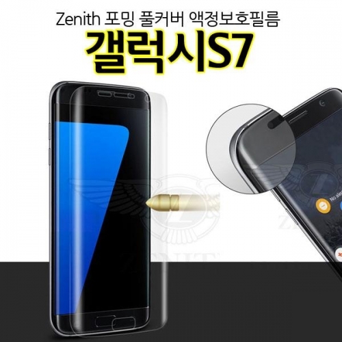 잇썸몰,Zenith 포밍 풀커버 갤럭시S7 액정보호필름 G930 방탄