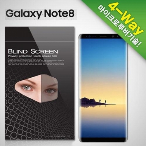 잇썸몰,블라인드 4W 갤럭시노트8 정보보호 액정보호필름 N950