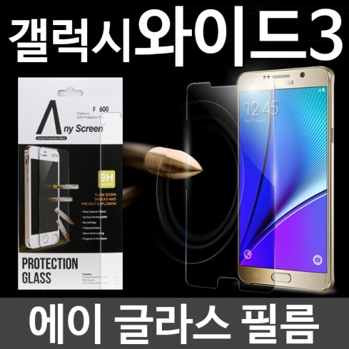 잇썸몰,갤럭시와이드3 에이글라스 강화유리 필름 J737