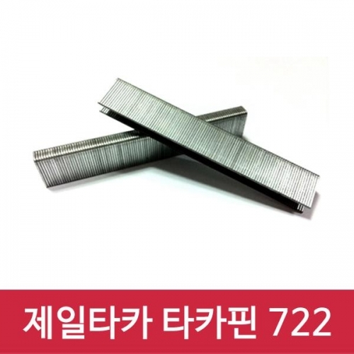 잇썸몰,제일타카 타카핀 722 1갑 사용기종 722