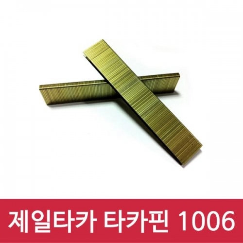 잇썸몰,제일타카 타카핀 1006 1갑 사용기종 1013 1022
