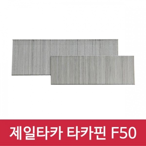 잇썸몰,제일타카 타카핀 F-50 1갑 사용기종 1850A