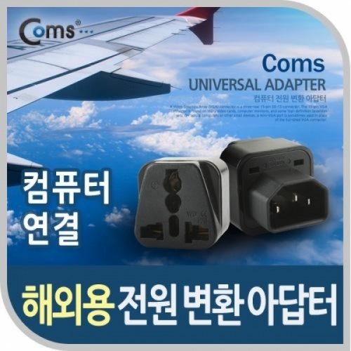잇썸몰,coms 전원(AC) 변환용(WD-320) 검정 컴퓨터용