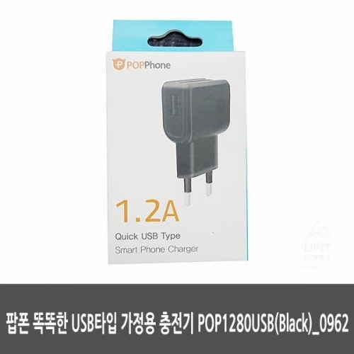 잇썸몰,팝폰 똑똑한 USB타입 가정용 충전기 POP1280USB(Black)_0962
