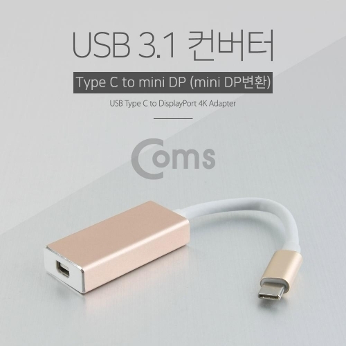 잇썸몰,coms USB 3.1 컨버터(C타입) mini DP 변환