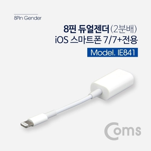 잇썸몰,Coms 8핀 젠더(2분배) 8Pin 10cm 이어폰 충전