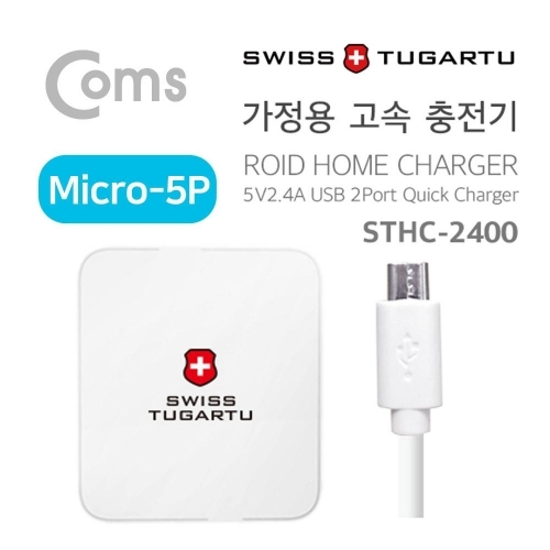 잇썸몰,Coms 2.4A 듀얼 고속충전기 마이크로 5P 화이트 1.5M 2포트