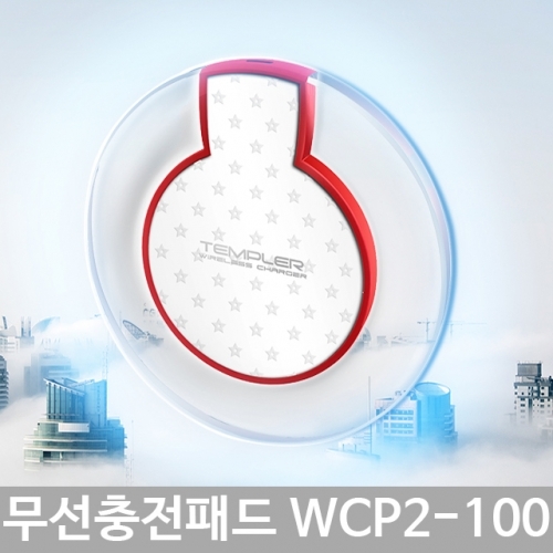 잇썸몰,무선충전기 충전패드 템플러 WCP2-100