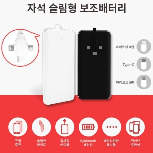 잇썸몰,편리한 자석식 보조배터리 5핀 8핀 C 일체형