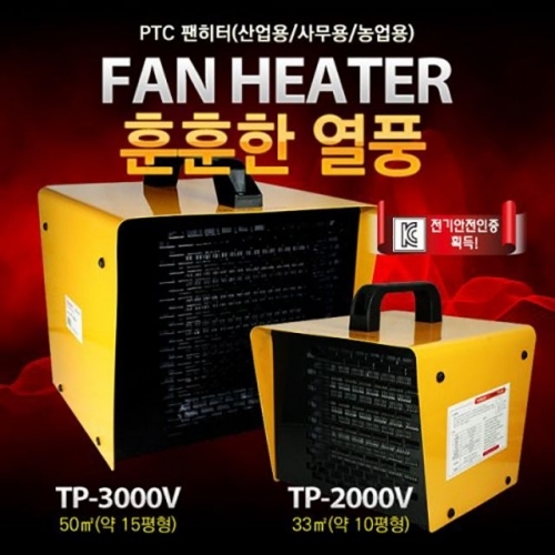 잇썸몰,가스없는 난방기 전기 PTC 온풍 팬히터 10평형