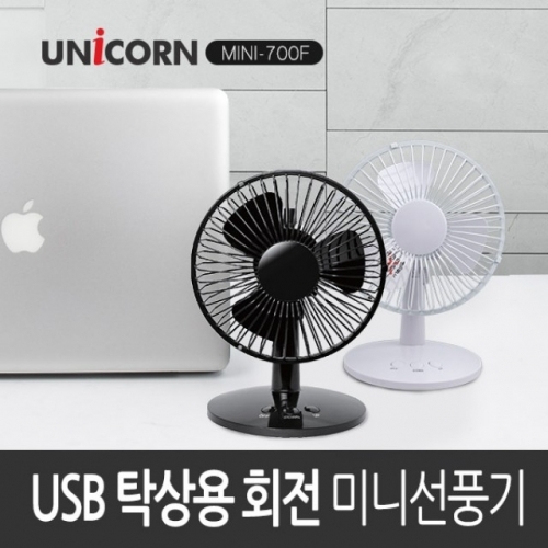 잇썸몰,MINI-700F 휴대용 USB충전식 미니선풍기
