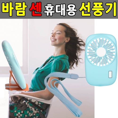 잇썸몰,슬림 휴대용선풍기 미니선풍기 탁상용 핸디/손선풍기