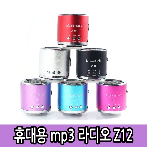 잇썸몰,휴대용 뮤직박스 mp3 Z12 스피커