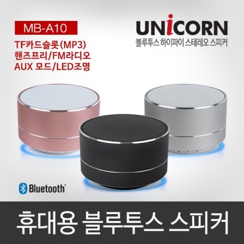 잇썸몰,MB-A10 블루투스스피커 라디오 MP3 외부입력