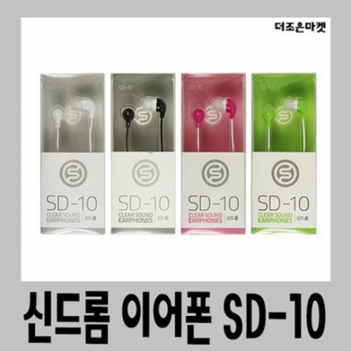 잇썸몰,신드롬 이어폰 SD10 풍부한사운드 깔끔한디자인 스테레오