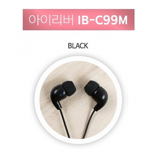 잇썸몰,아이리버 이어폰 c99m 블랙 핸즈프리