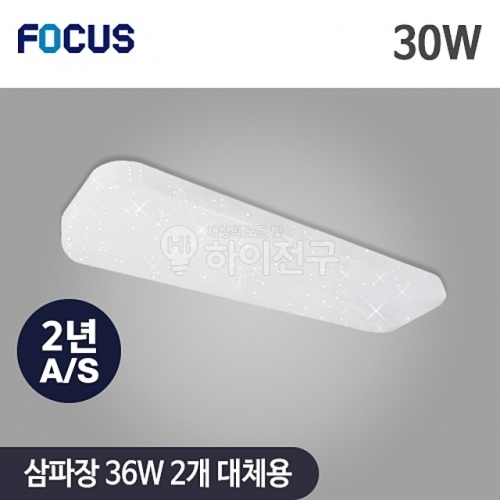 잇썸몰,포커스 LED 은하수 시스템 주방등 30W